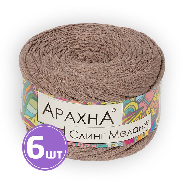 Пряжа Arachna Sling Melange (07), бежевый, 6 шт. по 140 г