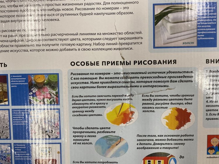 УЦЕНКА. Картина по номерам «Банный мир» (порвана коробка) — картинка 4