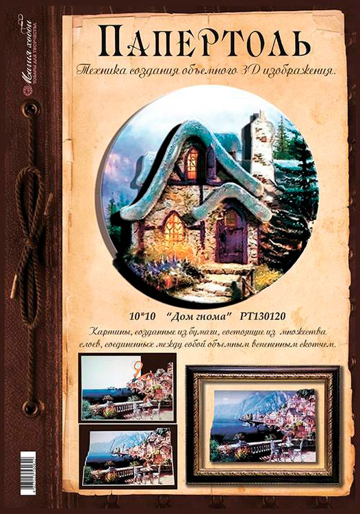 Папертоль «Миниатюра. Дом гнома» — картинка 2