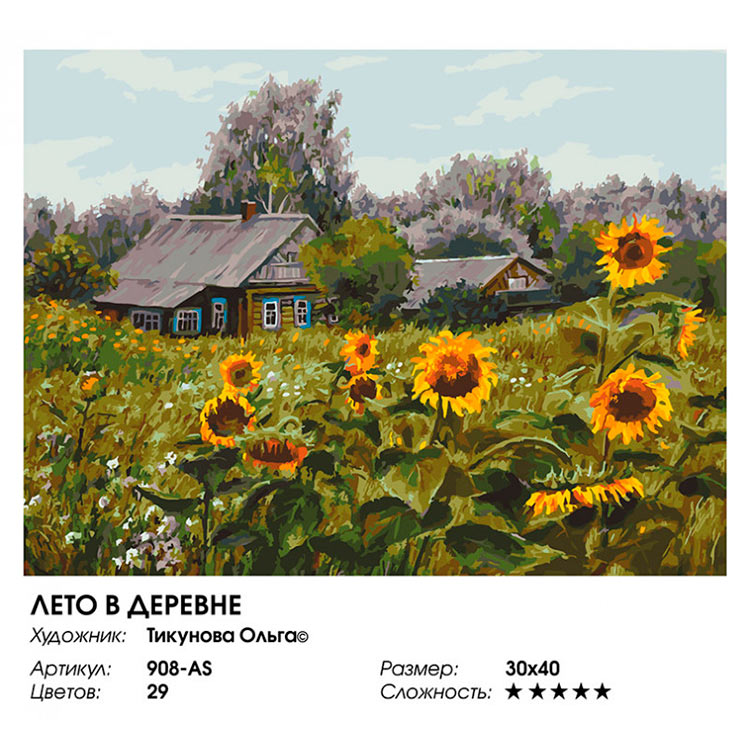 Картина по номерам «Лето в деревне» — картинка 2