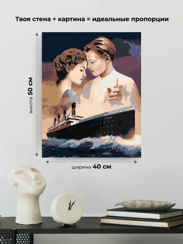 Картина по номерам «Титаник: Джек и Роза с кораблем 3» — картинка 3