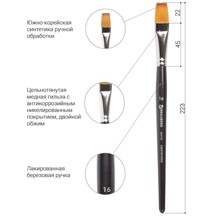 Кисть художественная профессиональная Art Classic, синтетика мягкая под колонок, плоская, № 16, короткая ручка, Brauberg — картинка 4