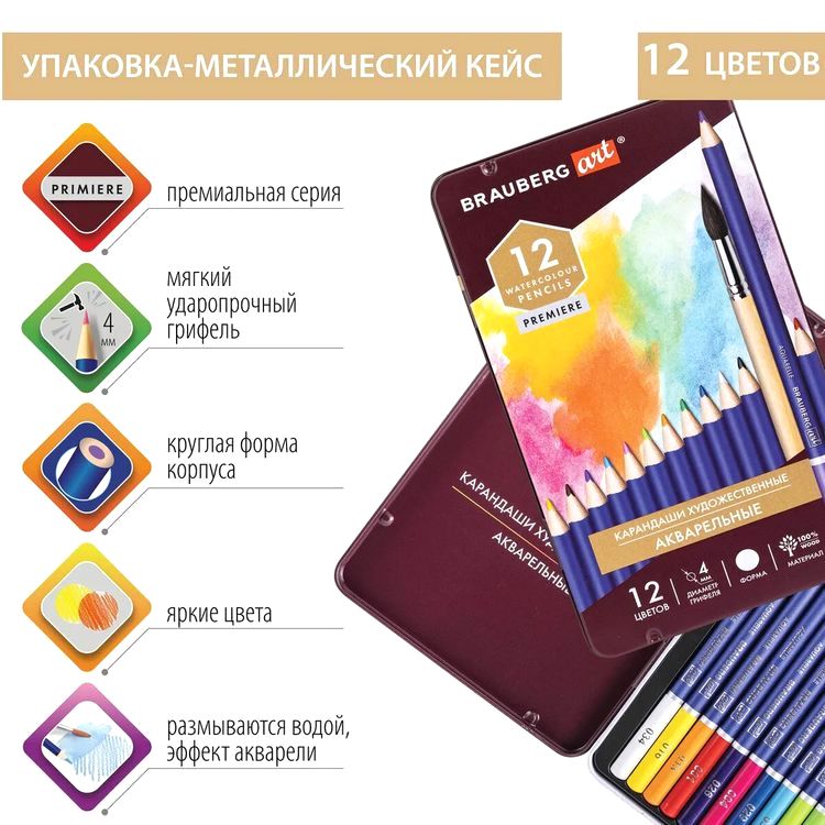 Карандаши художественные цветные акварельные BRAUBERG ART PREMIERE, 12 цв., грифель 4 мм — картинка 7