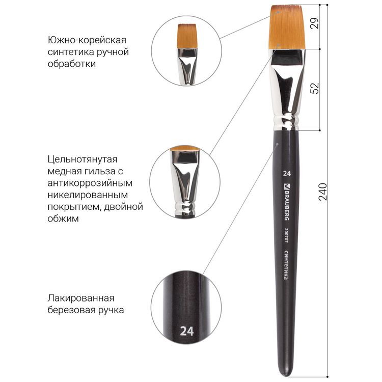 Кисть художественная профессиональная Art Classic, синтетика мягкая под колонок, плоская, № 24, короткая ручка, Brauberg — картинка 4