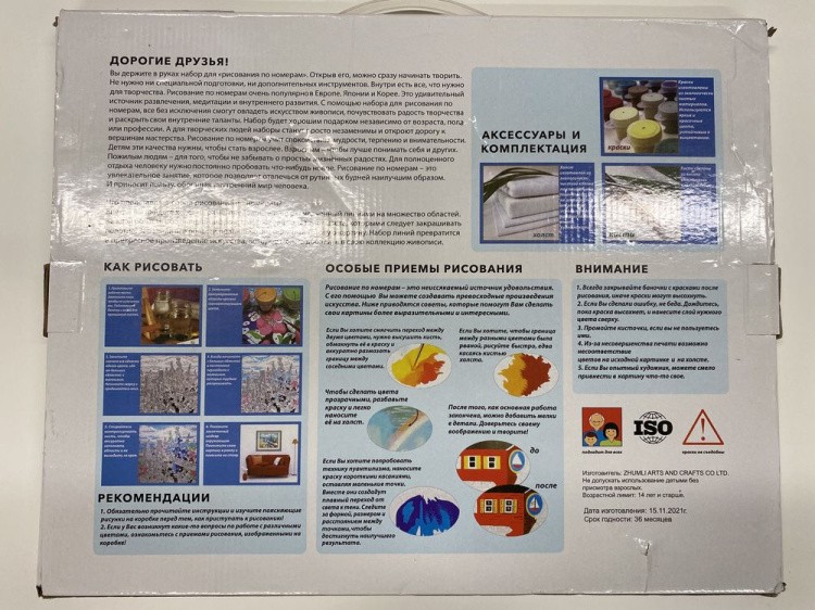 УЦЕНКА. Картина по номерам «Красота природы» (порвана коробка) — картинка 3