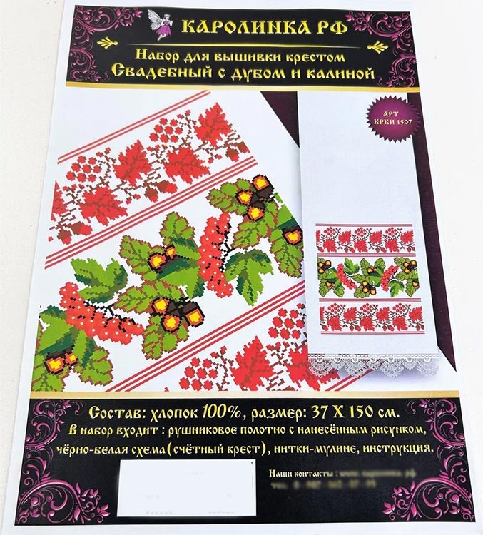 Набор для вышивания «Рушник свадебный с дубом и калиной» 1,5 м для вышивки крестом — картинка 13