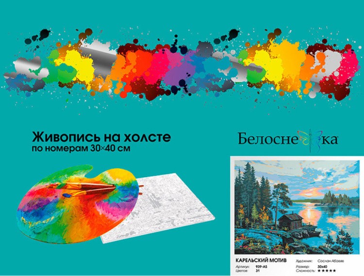 Картина по номерам «Карельский мотив» — картинка 6