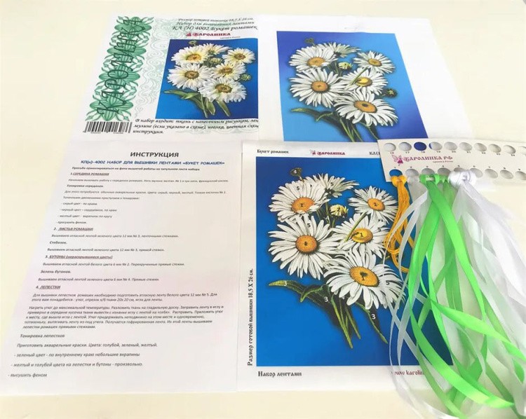 Вышивка лентами «Букет ромашек» — картинка 3