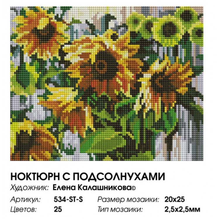 Алмазная вышивка «Ноктюрн с подсолнухами» — картинка 2