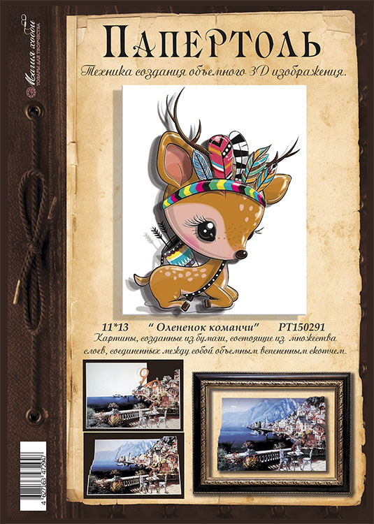 Папертоль «Олененок команчи» — картинка 2