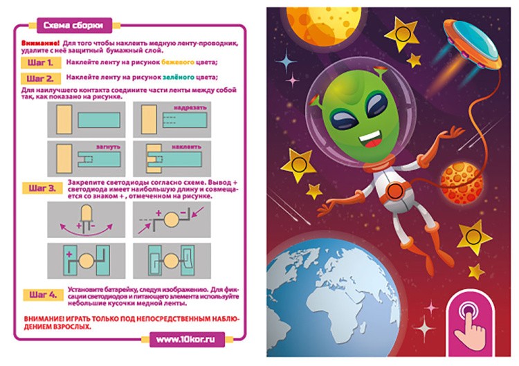 Набор для опытов «Звездная история» (Инопланетянин) — картинка 6