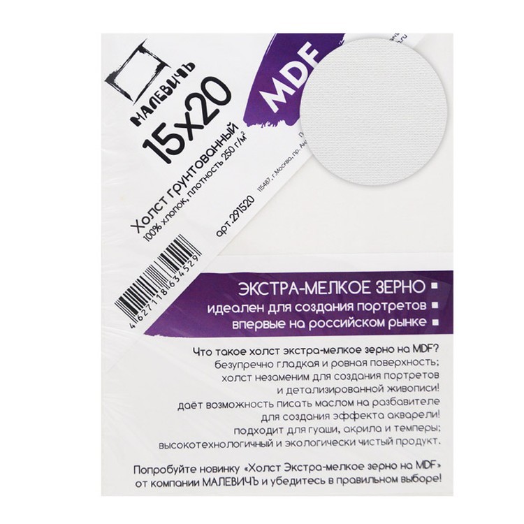 Холст грунтованный на МДФ Малевичъ, хлопок, 15x20 см — картинка 2
