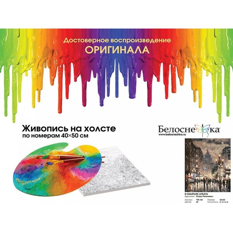 Картина по номерам «В объятьях Арбата» — картинка 4