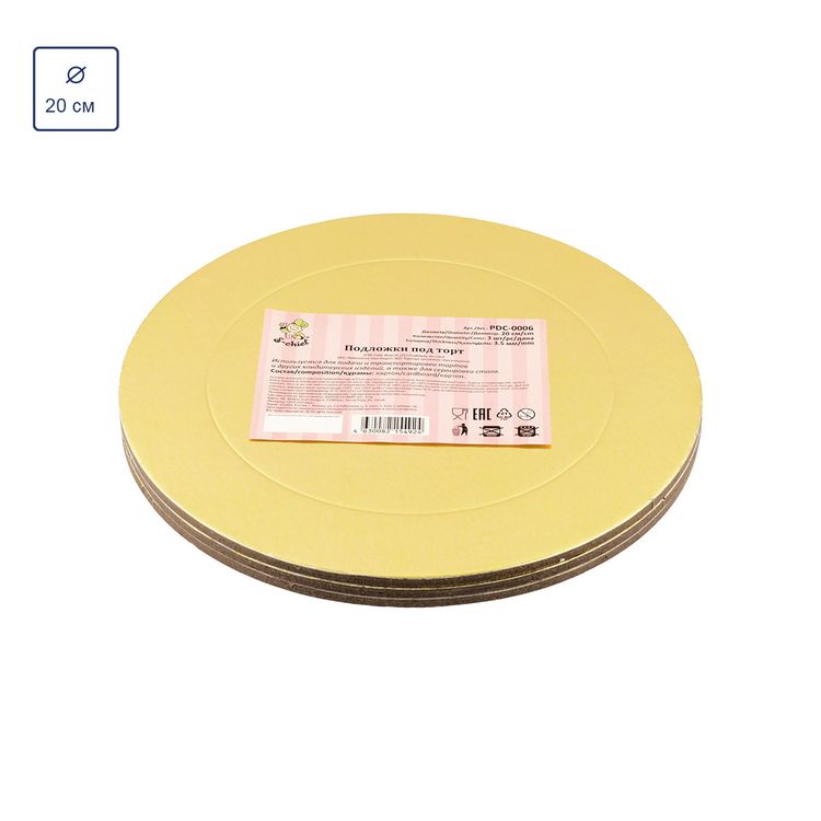 Подложки под торт 20 см, 3,5 мм, 3 шт., S-CHIEF — картинка 2