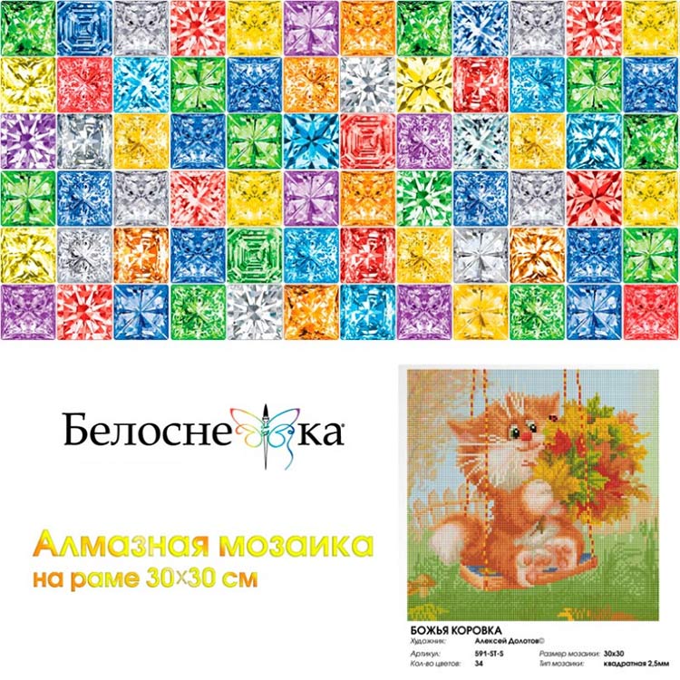 Алмазная вышивка «Божья коровка» — картинка 7