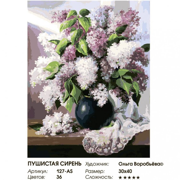 Картина по номерам «Пушистая сирень» — картинка 2