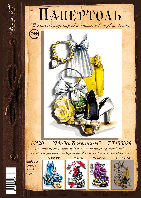 Папертоль «Мода. В желтом» — картинка 2