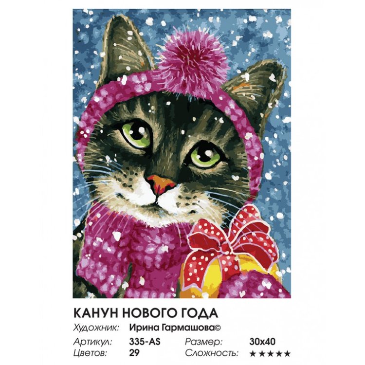 Картина по номерам «Канун Нового года» — картинка 2