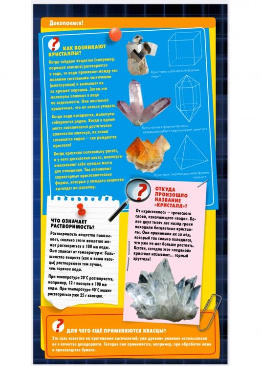 Набор «Яркие кристаллы» — картинка 6