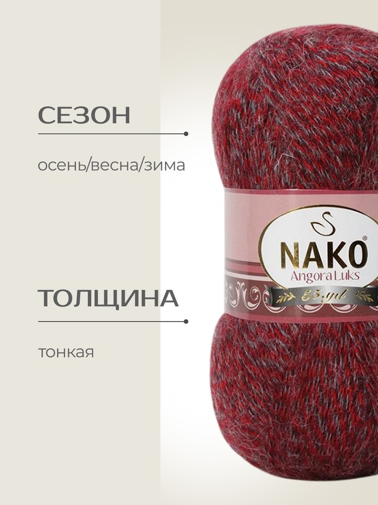 Пряжа NAKO Angora luks (Нако Ангора Люкс), (21359), мультиколор, 5 шт. по 100 г — картинка 2