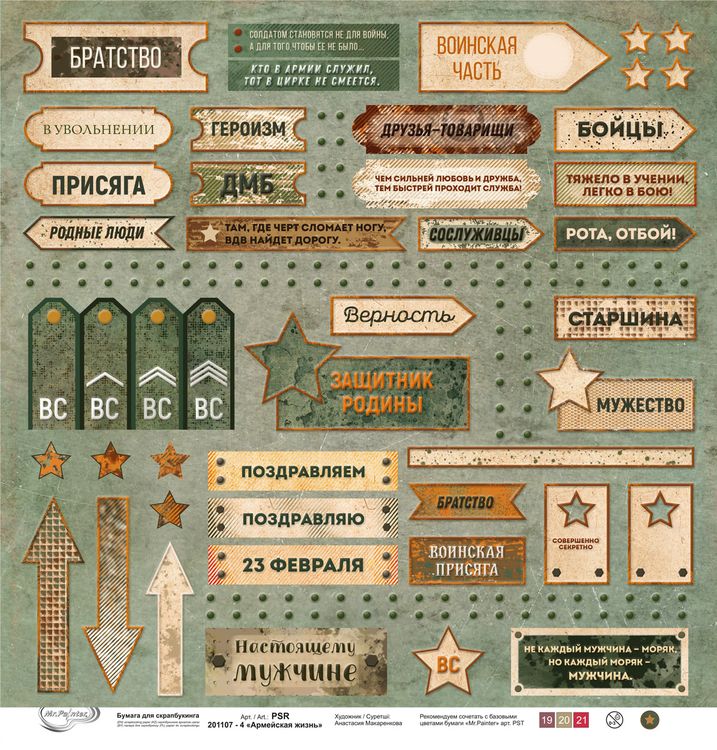 Бумага для скрапбукинга «Армейская жизнь 4», 190 г/м2, 30,5x30,5 см, 10 шт., Mr.Painter — картинка 2