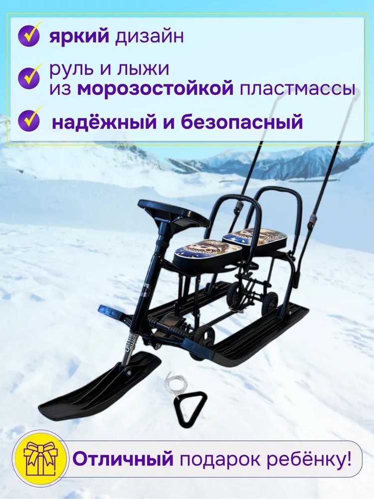 Снегокат детский 507 TWINS BABY Wheel для двоих со спинкой — картинка 3