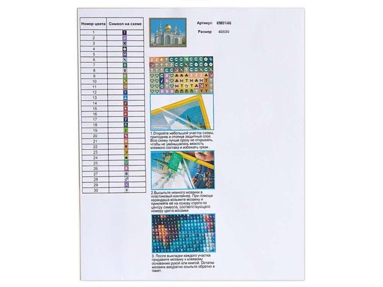 Алмазная вышивка «Московская соборная мечеть» — картинка 5