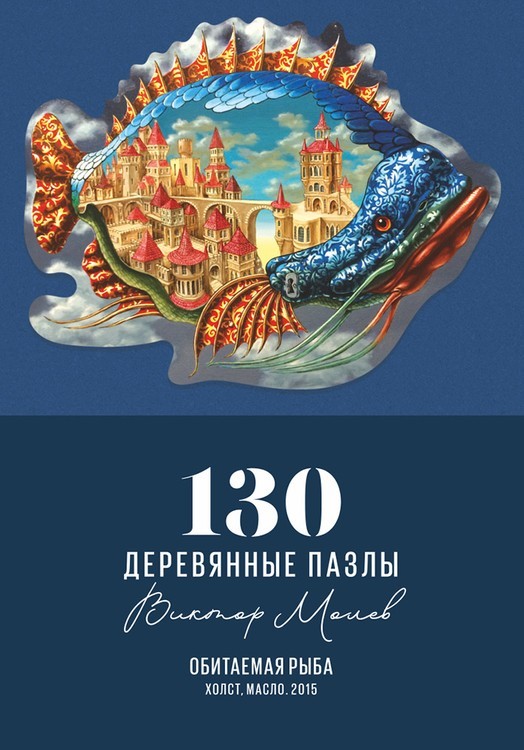 Деревянные пазлы DAVICI «Обитаемая рыба» — картинка 3