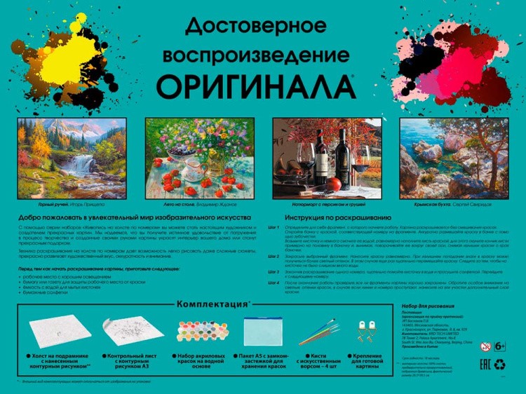 Картина по номерам «Крещенские морозы» — картинка 8