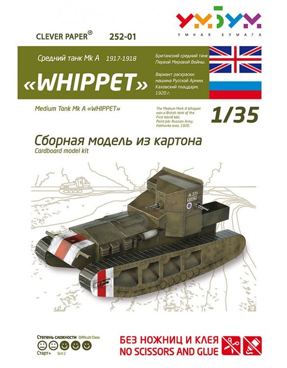 Сборная модель из картона «Средний танк Mk A «WHIPPET» 1917-1918» — картинка 3