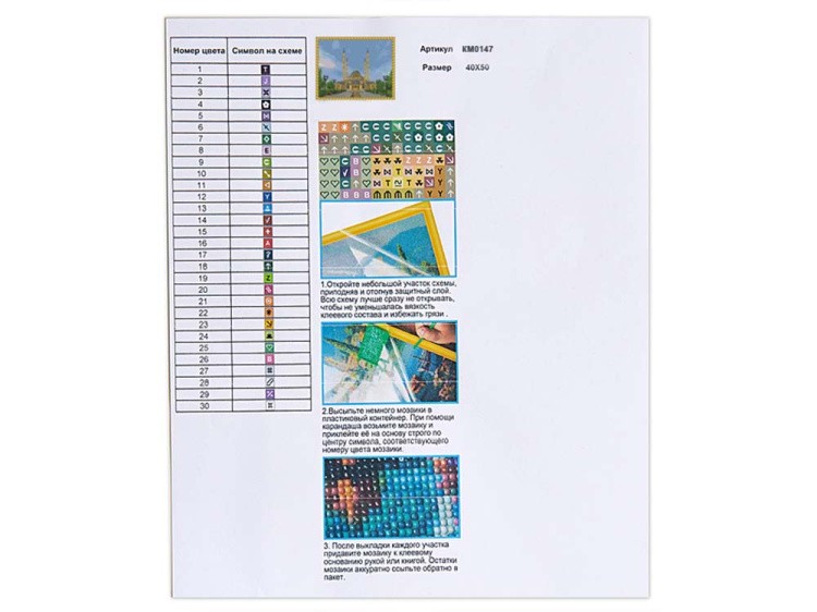 Алмазная вышивка «Сердце Чечни» — картинка 5