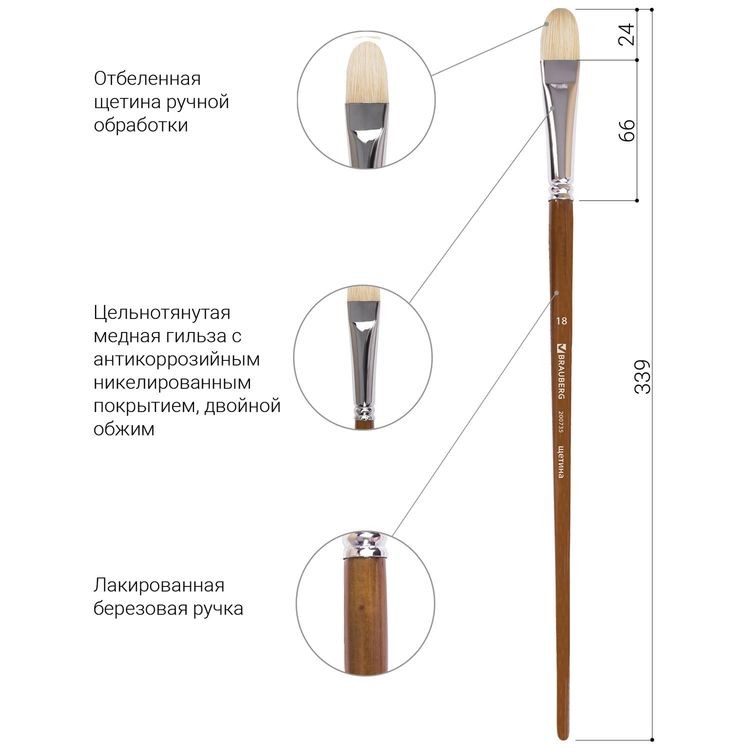 Кисть художественная профессиональная Art Classic, щетина, овальная, № 18, длинная ручка, Brauberg — картинка 4