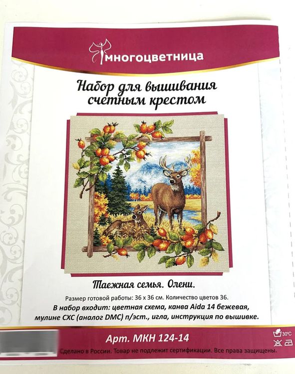 Набор для вышивания «Таежная семья. Олени» — картинка 9