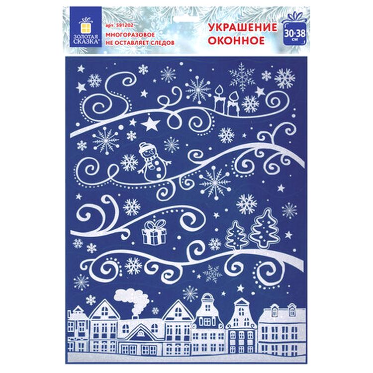 Украшение для окон и стекла «Новогодняя ночь в городе» — картинка 4