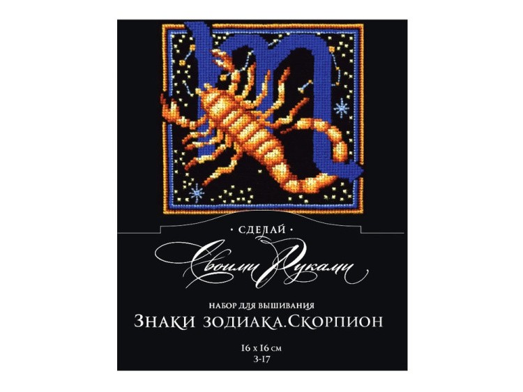 Набор для вышивания «Знаки зодиака. Скорпион» — картинка 2