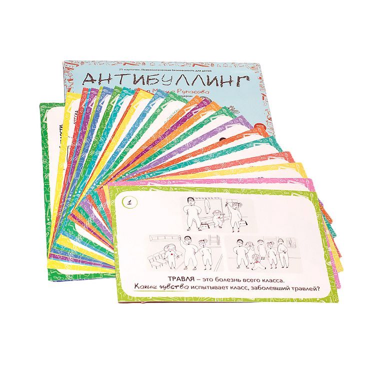 Карточки «Антибуллинг» — картинка 4