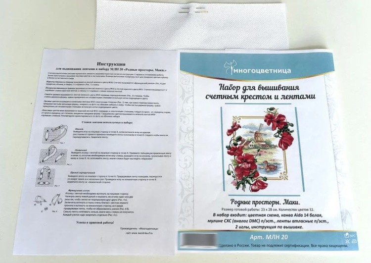 Набор для вышивания «Родные просторы. Маки» — картинка 7