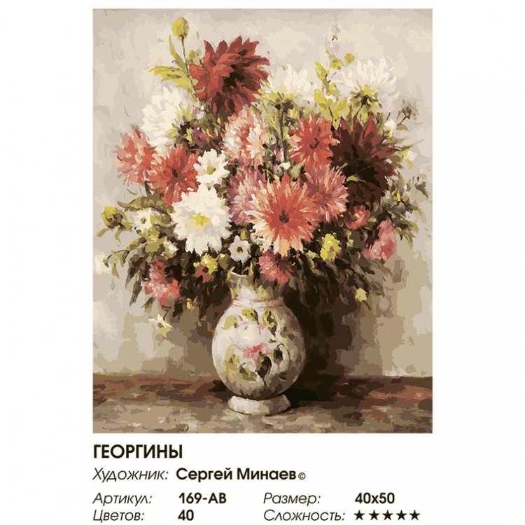 Картина по номерам «Георгины» — картинка 2