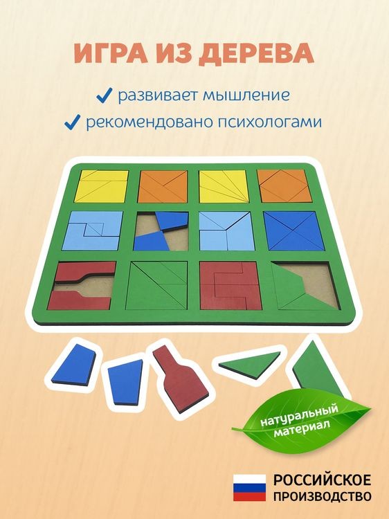Развивающее пособие из дерева «Сложи квадрат» Б.П.Никитин 2 ур. (макси) — картинка 2