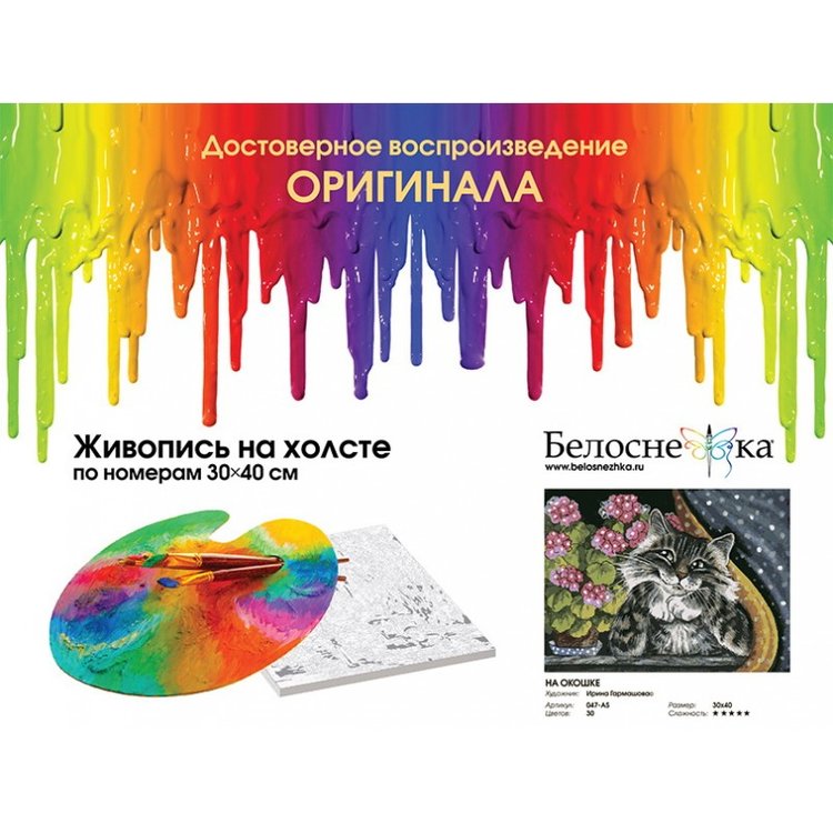 Картина по номерам «На окошке» — картинка 4