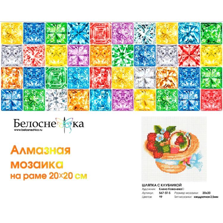 Алмазная вышивка «Шляпка с клубникой» — картинка 2