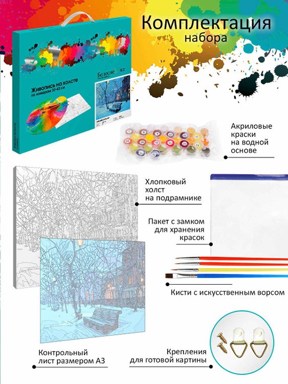 Картина по номерам «Зимний бульвар» — картинка 4