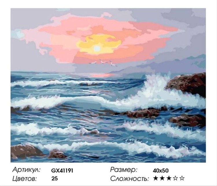Картина по номерам «Вечерние волны» — картинка 2
