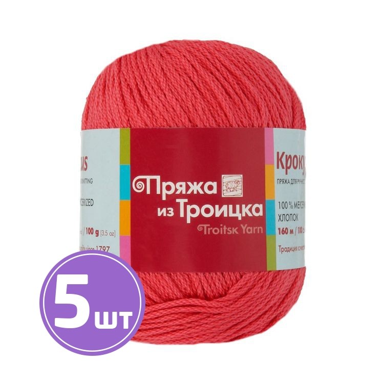 Пряжа из Троицка Крокус (1397), коралловый, 5 шт. по 100 г