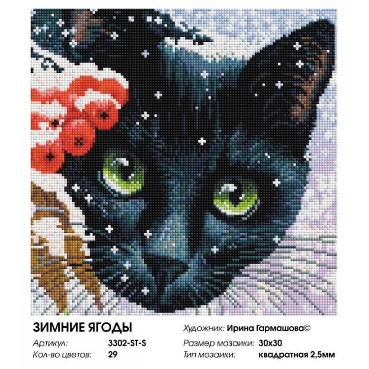 Алмазная вышивка «Зимние ягоды» — картинка 2