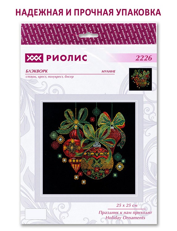 Набор для вышивания «Праздник к нам приходит» — картинка 6