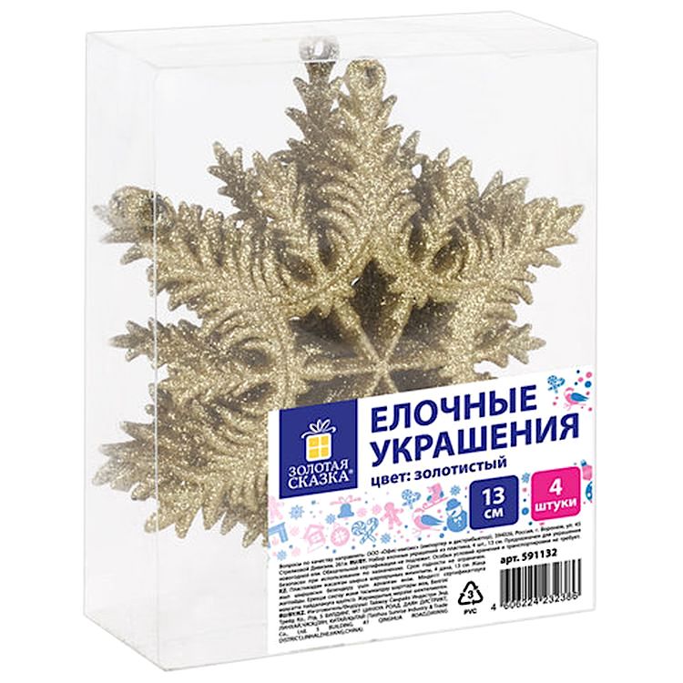 Украшение елочное подвесное «Снежинка золотистая», 4 шт., 13 см, глиттер — картинка 7