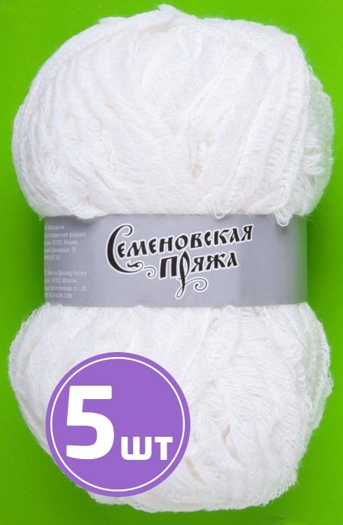 Пряжа Семеновская Moda (964), ультрабелый 5 шт. по 100 г