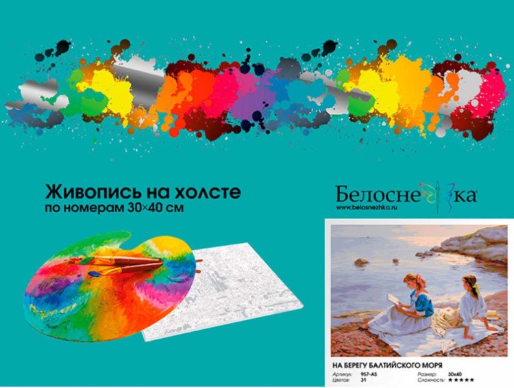Картина по номерам «На берегу Балтийского моря» — картинка 6