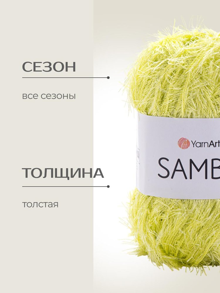 Пряжа YarnArt SAMBA (ЯрнАрт Самба), (2036), лимонный сорбет, 5 шт. по 100 г — картинка 2